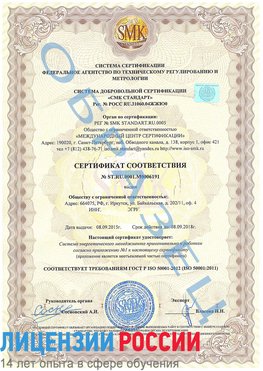 Образец сертификата соответствия Терней Сертификат ISO 50001